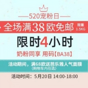 520宠粉日，限时4小时！德国BA保镖药房 低门槛免邮活动