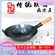 158元包邮！陈枝记正品：陈枝记老刀庄 熟铁锅爆炒无涂层圆底炒锅 领20元优惠券 假一罚十