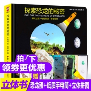 《探索恐龙的秘密》3d立体书16.8元包邮（需用券）