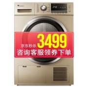 17日0点：LittleSwan 小天鹅 TH80-H002G 全自动干衣机  3499元包邮