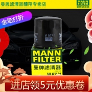 MANN 曼牌 W67/1 机油滤清器 *2件31.4元（需用券，合15.7元/件）
