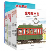 《开车出发系列绘本 经典礼盒》  354.22元，可521-330
