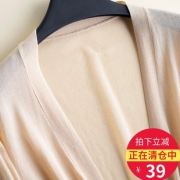兮绒娇 夏新薄款冰丝针织开衫 券后￥29.9