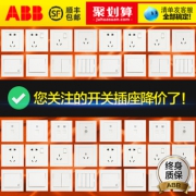 ABB永致雅白色86型五孔插座面板  券后5元