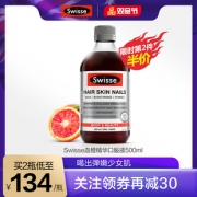 澳洲进口 Swisse 血橙精华口服液 500ml 补充胶原蛋白 135元双品节价 2件75折