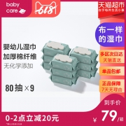 babycare 婴儿湿巾 80抽 9包装 79元