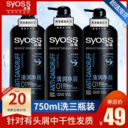 丝蕴 清润净屑洗发露 750ml*3瓶 49元包邮 合16.3元/瓶
