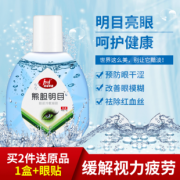 见证奇迹 熊胆明目 眼药水 15g 9.9元包邮