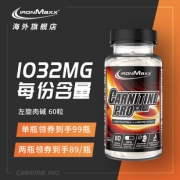 德国原装进口 艾恩麦斯 IronMaxx 2倍高含量加强版 左旋肉碱减肥胶囊 60粒 69元包邮 平常109元