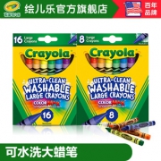 Crayola 绘儿乐 儿童可水洗大蜡笔 16色 15.9元包邮（需用券）