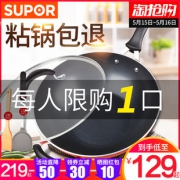 苏泊尔不粘锅炒锅家用多功能 券后￥139