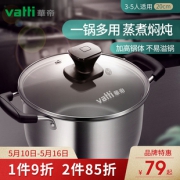 VATTI 华帝 不锈钢蒸锅 单层 20cm 61.1元