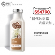 西铂 去角质牛奶沐浴盐 350g 6.9元包邮