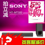 SONY 索尼 HT-MT300 无线 蓝牙 回音壁 家庭影院 1194元包邮