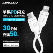 MOMAX 摩米士 Type-C To Lightning MFi认证PD快充线 0.3米/1.2米 45元/49元包邮