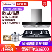 Vanward/万和 X535A B6L338XW欧式抽吸油烟机套餐燃气灶节能套装  券后1998元