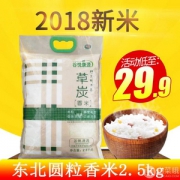 谷悦康源 东北大米 黑龙江新米草炭香大米2.5kg