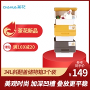 25日10点：CHAHUA 茶花 2885 斜口翻盖收纳箱 3支装/34L 91.4元包邮（前10分钟）