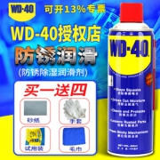 WD-40 除湿防锈润滑保养剂 40ML 6.90元包邮（需用券）