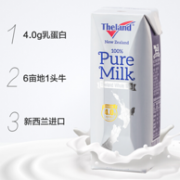 Theland 纽仕兰 4.0g蛋白质全脂纯牛奶 250mlx10盒x2件