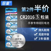 倍量 CR2016纽扣电池锂3V 5粒装 5.8元包邮