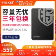 GALAXY 影驰 铁甲战将系列 SATA3 固态硬盘 960GB 559元包邮（需50元定金）