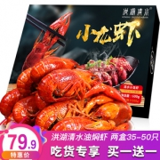 洪湖清水 即食麻辣小龙虾 2斤 约40-50只 59.9元包邮