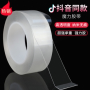 奔亿达 万次纳米胶带 强力无痕 30mm*3米长 5元包邮