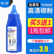 格之格 NT-T2612 打印机碳粉 适用于HP 12A机型3.9元包邮（需用券）