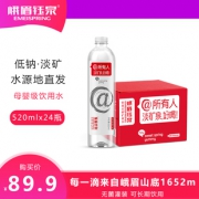 峨眉钰泉 低钠淡矿泉水整箱520ml*24瓶整箱  券后39.9元