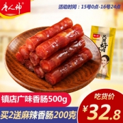 上市公司 唐人神 广式五福香肠 腊肠 500g 27.8元包邮 今年3月产