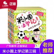 米小圈上学记三年级全4册 券后￥29.9