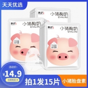 ￥9.9 韩纪 小猪酸奶胎盘素修复面膜 15片