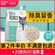 凯锐思豆腐猫砂除臭猫沙豆腐砂 券后￥29