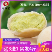 周阿婆 传统绿豆糕盒装 500g共17个 5折 ￥9.9