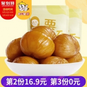 粒上皇 板栗仁 100g*2袋 16.9元包邮
