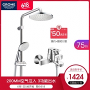 1日0点：GROHE 高仪 23348000+27389002 淋浴花洒龙头组合 1424元包邮（可返100元E卡，限前2小时）