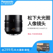Panasonic 松下 LEICA DG NOCTICRON 42.5mm F1.2 M4/3用 肖像镜头5900元包邮（需用券）