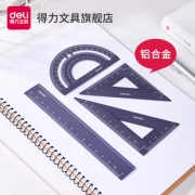 deli 得力 79516 铝合金尺子套装（直尺+三角尺+量角器）4件套 9.9元包邮（需用券）
