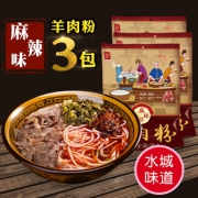 道福祥 六盘水城羊肉粉 255g*3包19.9元包邮（需用券）