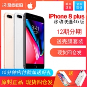 12期分期+送壳膜/现货发 iPhone8p Apple/苹果 iPhone 8 Plus 移动联通4g手机苹果8p 原封正品 4489元