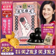 老金磨方 九蒸九晒黑芝麻丸 券后￥19