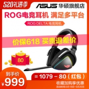 18日0点：ASUS 华硕 ROG Delta 游戏耳机 999元包邮（需用券）