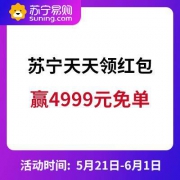 移动端： 苏宁易购 天天领红包