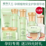物植主义孕妇专用护肤品套装 券后￥88