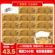 清风 原生木浆抽纸5提15包 24.5元包邮 折合1.6元/包