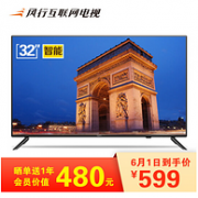 1日0点：风行电视 32英寸 液晶电视 N32