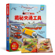 《乐乐趣看里面系列：揭秘交通工具》