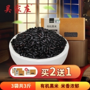王府井百货入驻 吴家庄 有机黑米 500g 11.9元包邮