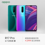 OPPO R17 Pro 特价2999下单立抢